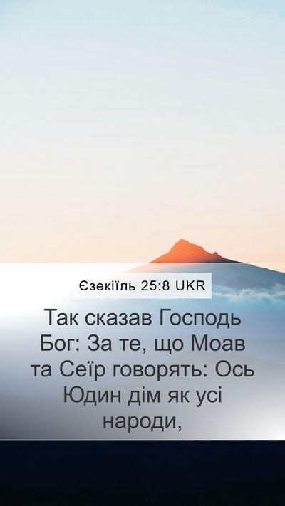 Єзекіїль 25:8 UKR Bible Verse Image