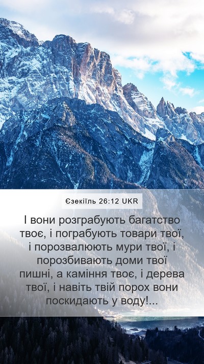 Єзекіїль 26:12 UKR Bible Verse Image