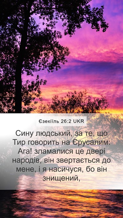 Єзекіїль 26:2 UKR Bible Verse Image