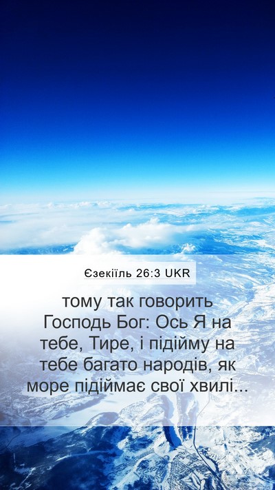 Єзекіїль 26:3 UKR Bible Verse Image