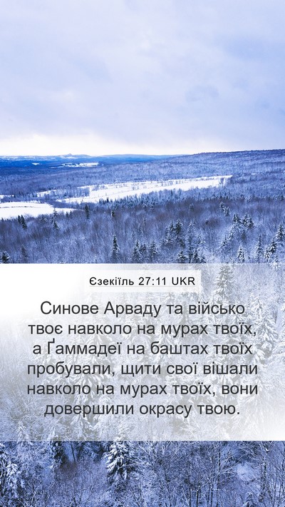 Єзекіїль 27:11 UKR Bible Verse Image