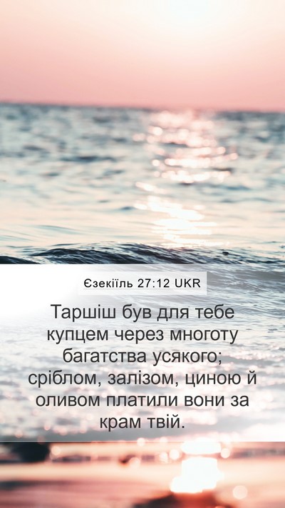 Єзекіїль 27:12 UKR Bible Verse Image