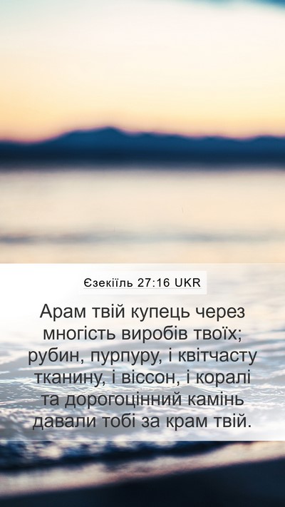 Єзекіїль 27:16 UKR Bible Verse Image