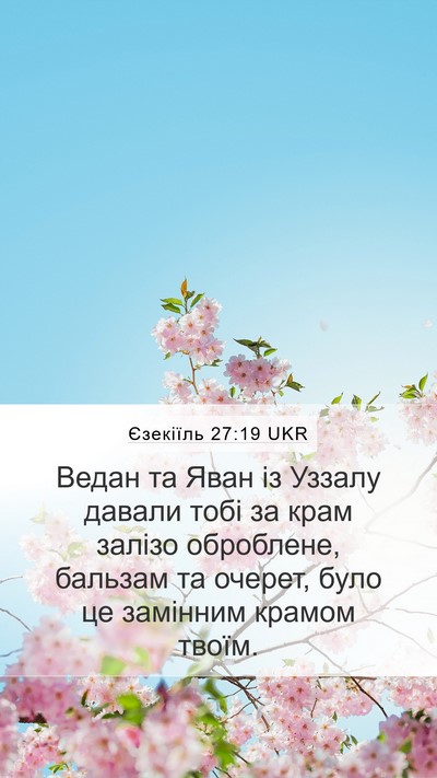 Єзекіїль 27:19 UKR Bible Verse Image