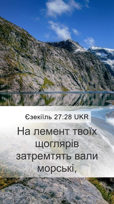 Єзекіїль 27:28 UKR Bible Verse Image