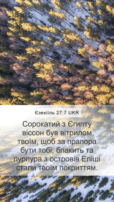 Єзекіїль 27:7 UKR Bible Verse Image