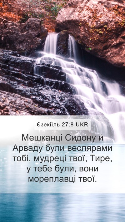 Єзекіїль 27:8 UKR Bible Verse Image