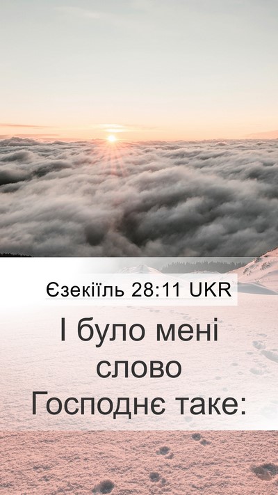 Єзекіїль 28:11 UKR Bible Verse Image