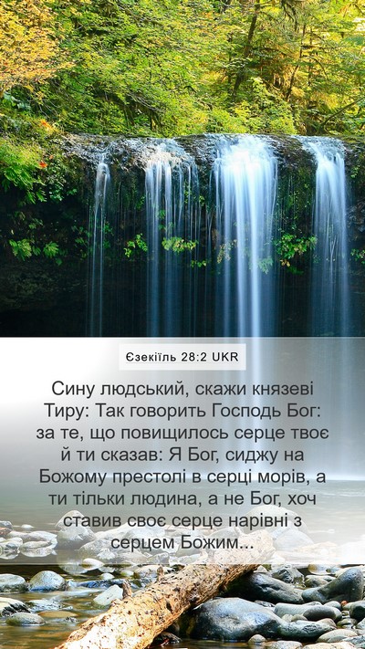 Єзекіїль 28:2 UKR Bible Verse Image