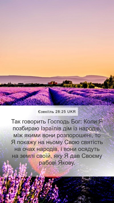 Єзекіїль 28:25 UKR Bible Verse Image