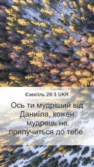 Єзекіїль 28:3 UKR Bible Verse Image
