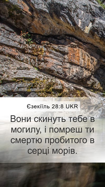Єзекіїль 28:8 UKR Bible Verse Image