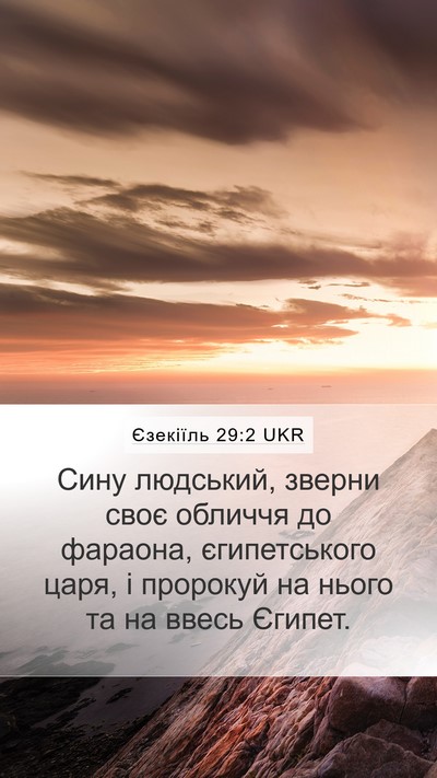 Єзекіїль 29:2 UKR Bible Verse Image