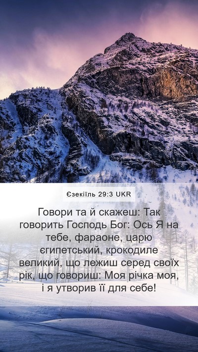 Єзекіїль 29:3 UKR Bible Verse Image