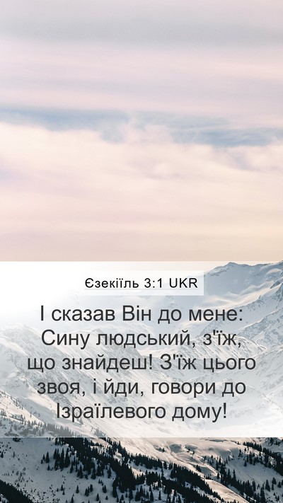 Єзекіїль 3:1 UKR Bible Verse Image