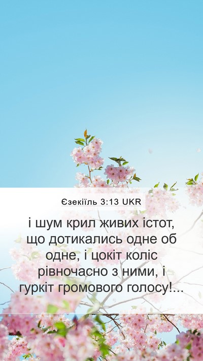 Єзекіїль 3:13 UKR Bible Verse Image