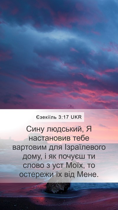 Єзекіїль 3:17 UKR Bible Verse Image