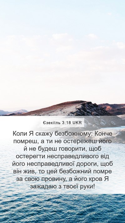 Єзекіїль 3:18 UKR Bible Verse Image