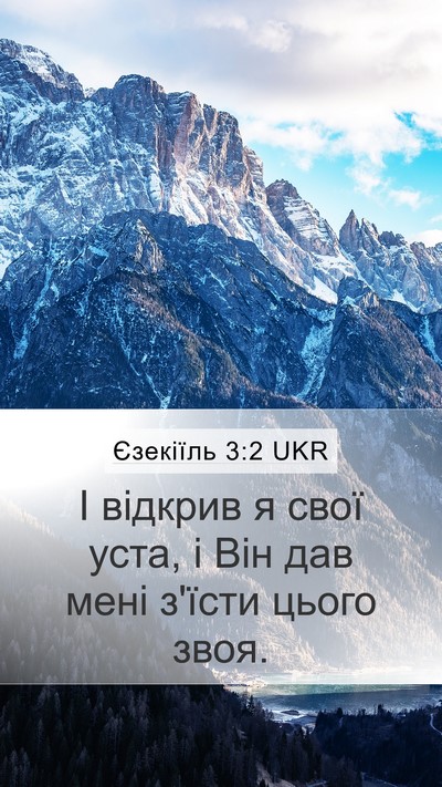Єзекіїль 3:2 UKR Bible Verse Image