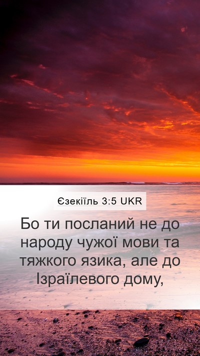 Єзекіїль 3:5 UKR Bible Verse Image