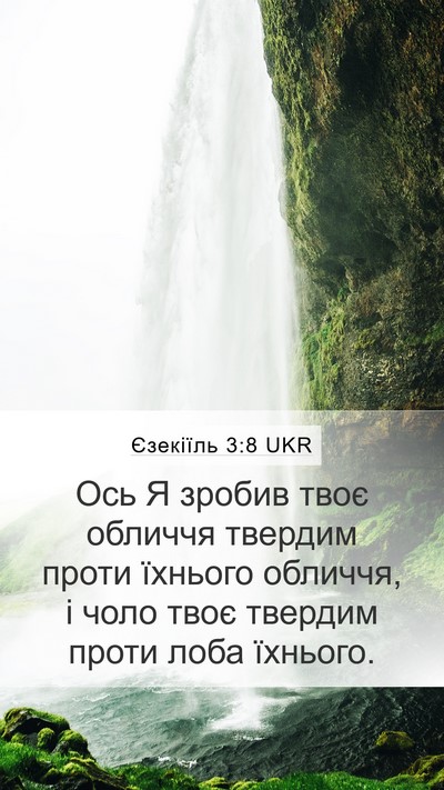 Єзекіїль 3:8 UKR Bible Verse Image