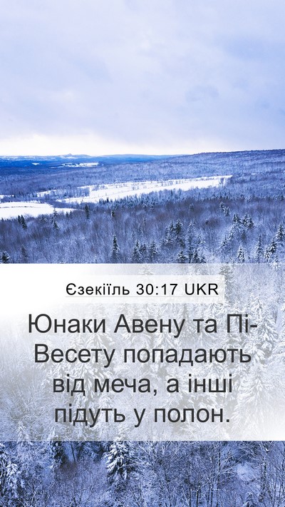 Єзекіїль 30:17 UKR Bible Verse Image