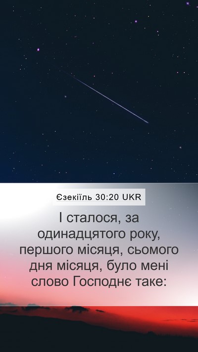 Єзекіїль 30:20 UKR Bible Verse Image