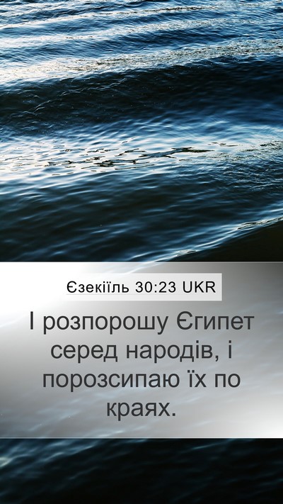 Єзекіїль 30:23 UKR Bible Verse Image