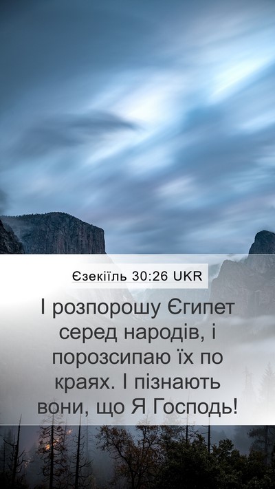 Єзекіїль 30:26 UKR Bible Verse Image