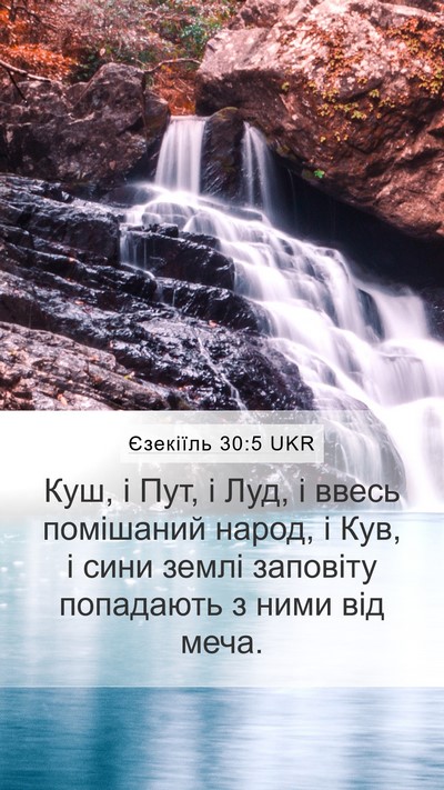 Єзекіїль 30:5 UKR Bible Verse Image