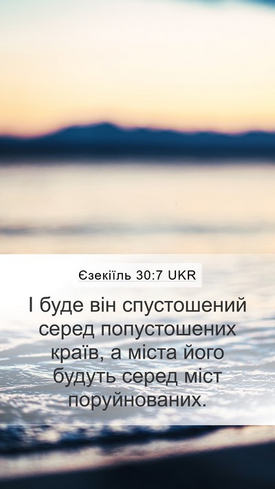 Єзекіїль 30:7 UKR Bible Verse Image
