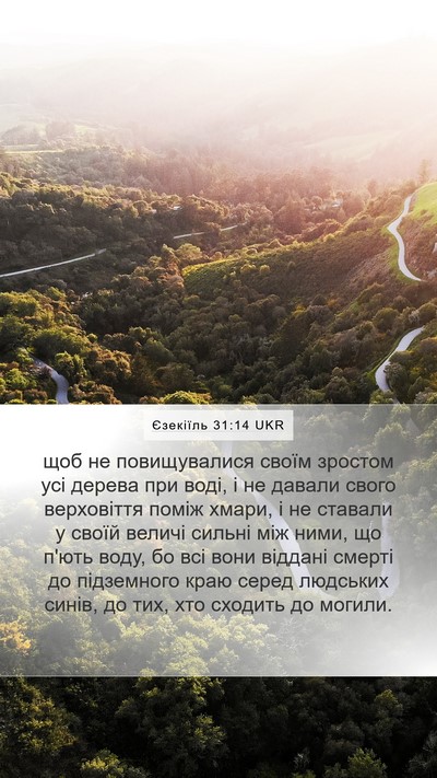 Єзекіїль 31:14 UKR Bible Verse Image