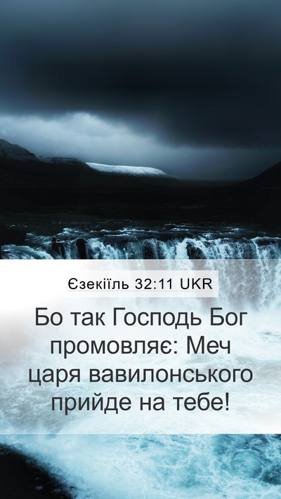 Єзекіїль 32:11 UKR Bible Verse Image