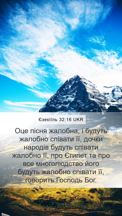 Єзекіїль 32:16 UKR Bible Verse Image