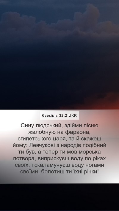 Єзекіїль 32:2 UKR Bible Verse Image
