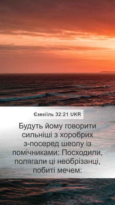 Єзекіїль 32:21 UKR Bible Verse Image