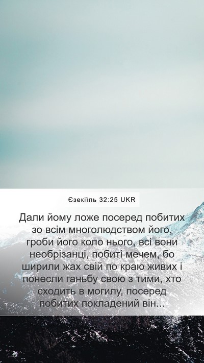 Єзекіїль 32:25 UKR Bible Verse Image