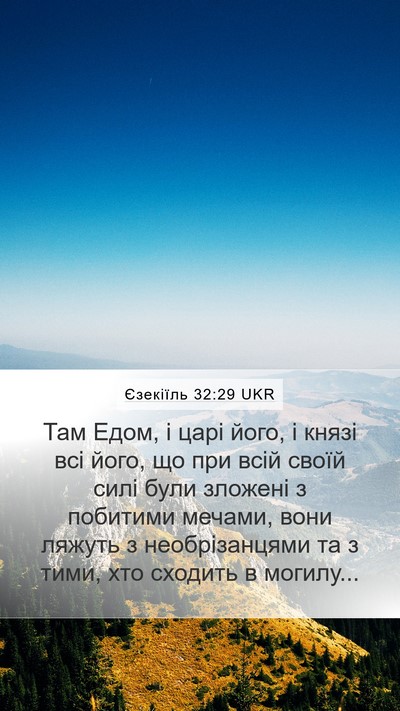 Єзекіїль 32:29 UKR Bible Verse Image
