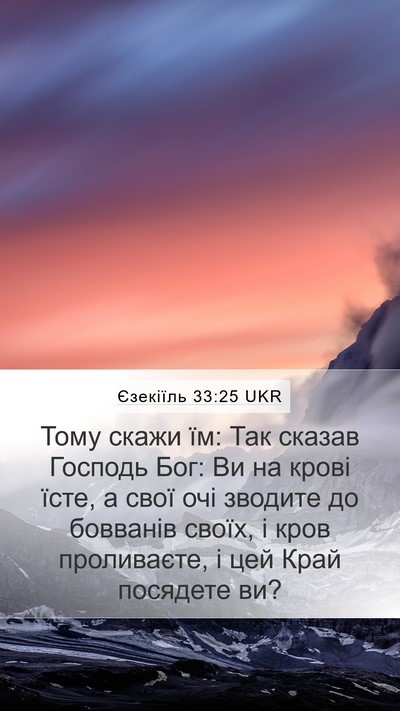 Єзекіїль 33:25 UKR Bible Verse Image