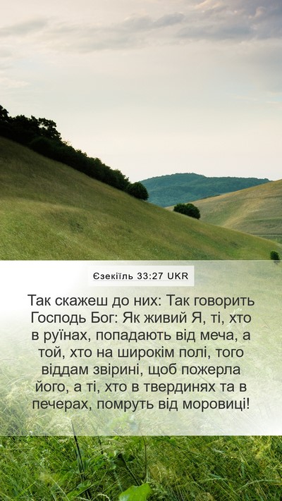 Єзекіїль 33:27 UKR Bible Verse Image