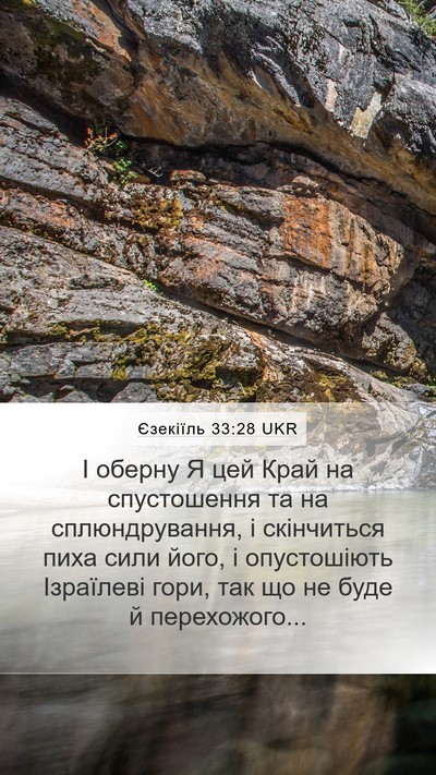 Єзекіїль 33:28 UKR Bible Verse Image