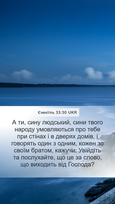 Єзекіїль 33:30 UKR Bible Verse Image