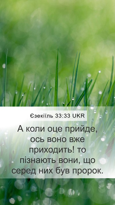 Єзекіїль 33:33 UKR Bible Verse Image