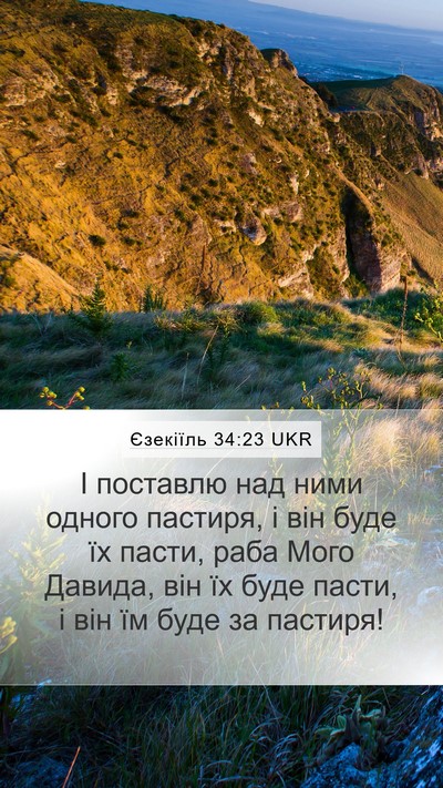 Єзекіїль 34:23 UKR Bible Verse Image