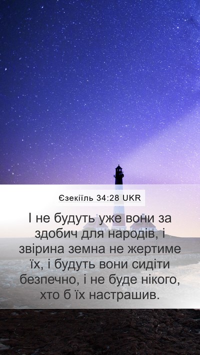 Єзекіїль 34:28 UKR Bible Verse Image