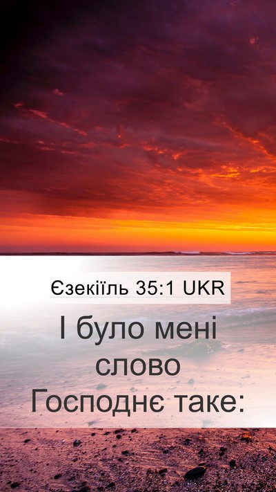 Єзекіїль 35:1 UKR Bible Verse Image