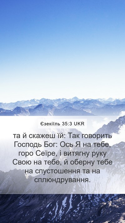 Єзекіїль 35:3 UKR Bible Verse Image