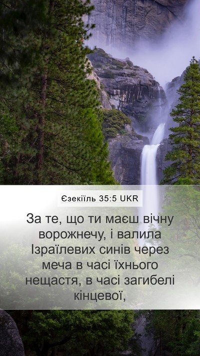 Єзекіїль 35:5 UKR Mobile Phone Wallpaper - За те, що ти маєш вічну - Mobile Bible Verse Wallpaper