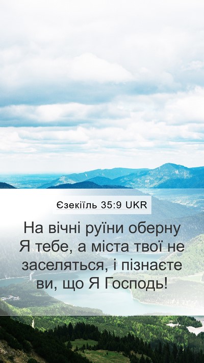 Єзекіїль 35:9 UKR Bible Verse Image