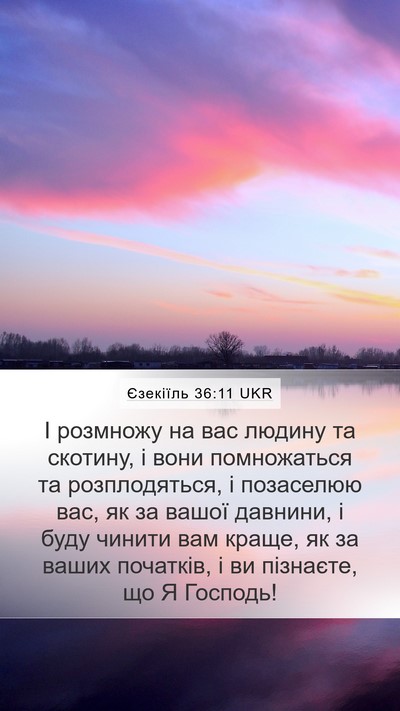 Єзекіїль 36:11 UKR Bible Verse Image